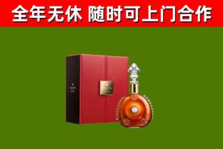 开原市烟酒回收路易十三洋酒.jpg