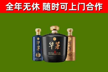 开原市烟酒回收华茅酒.jpg