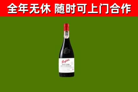 开原市烟酒回收奔富红酒.jpg